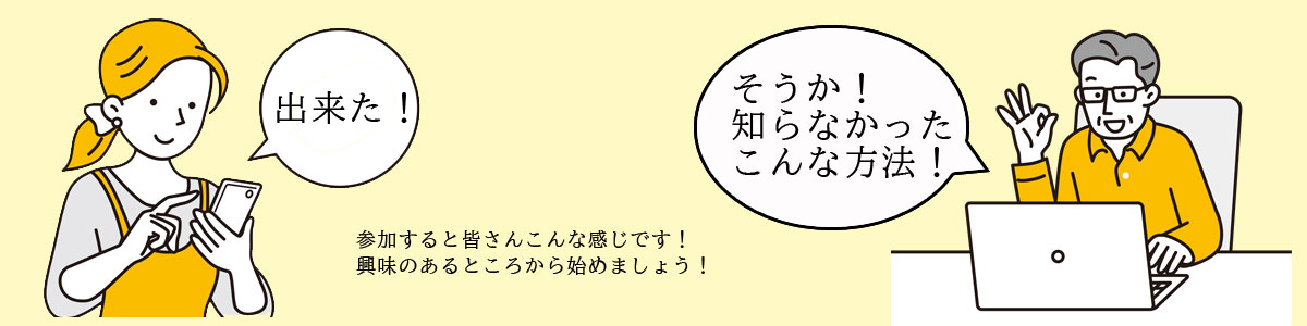期間限定、お得なスマホ・パソコン講座あります